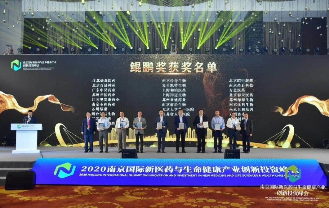 和铂医药荣膺“中国生物医药产业链创新风云榜”鲲鹏奖